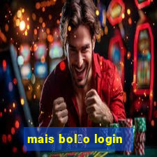 mais bol茫o login