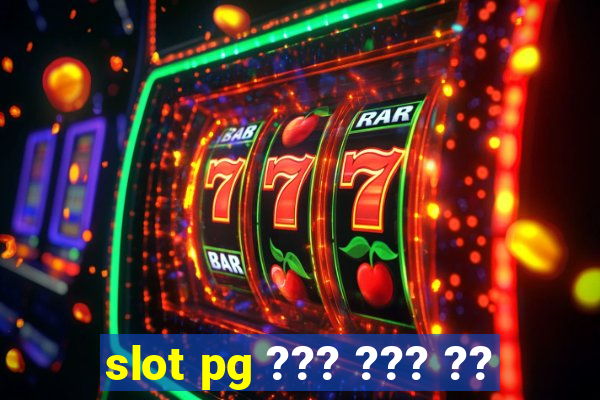 slot pg ??? ??? ??