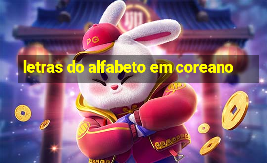 letras do alfabeto em coreano