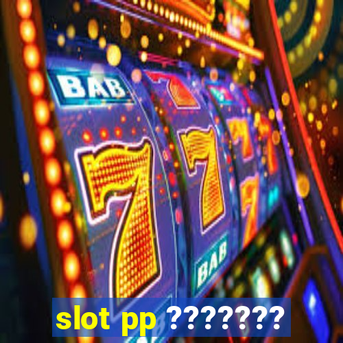 slot pp ???????