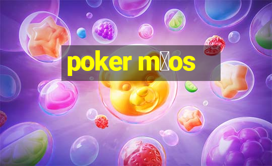 poker m茫os