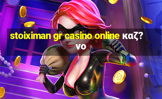 stoiximan gr casino online καζ?νο