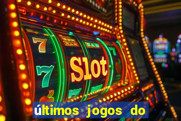 últimos jogos do s?o paulo