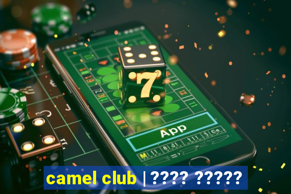 camel club | ???? ?????