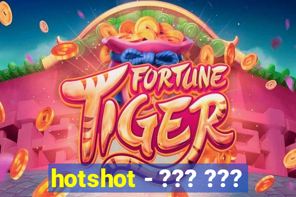 hotshot - ??? ???