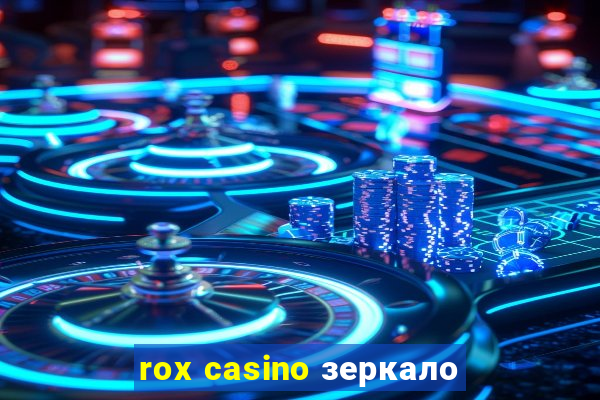 rox casino зеркало