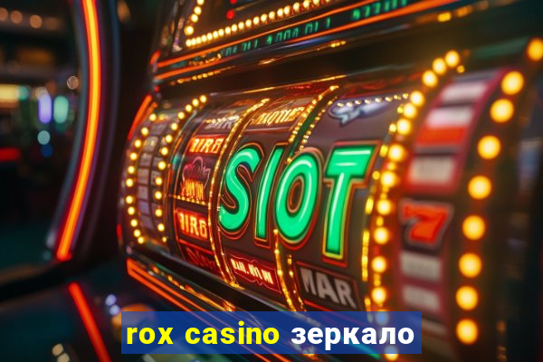 rox casino зеркало