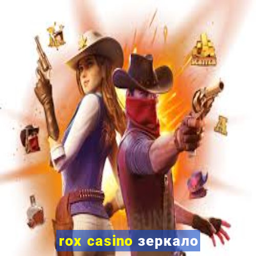 rox casino зеркало