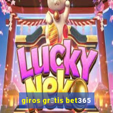 giros gr谩tis bet365