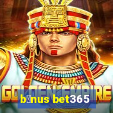 b么nus bet365