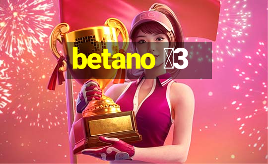 betano 保3