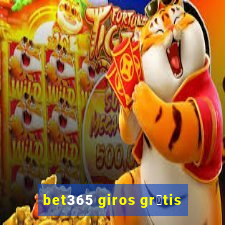 bet365 giros gr谩tis