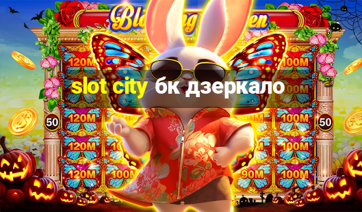 slot city бк дзеркало