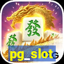 pg_slot