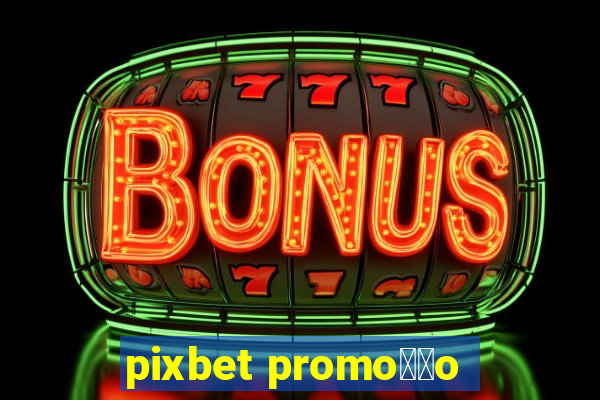 pixbet promo莽茫o