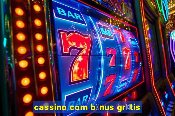 cassino com b么nus gr谩tis