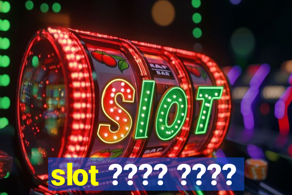 slot ???? ????