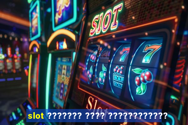 slot ??????? ???? ????????????