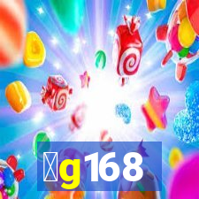 金g168